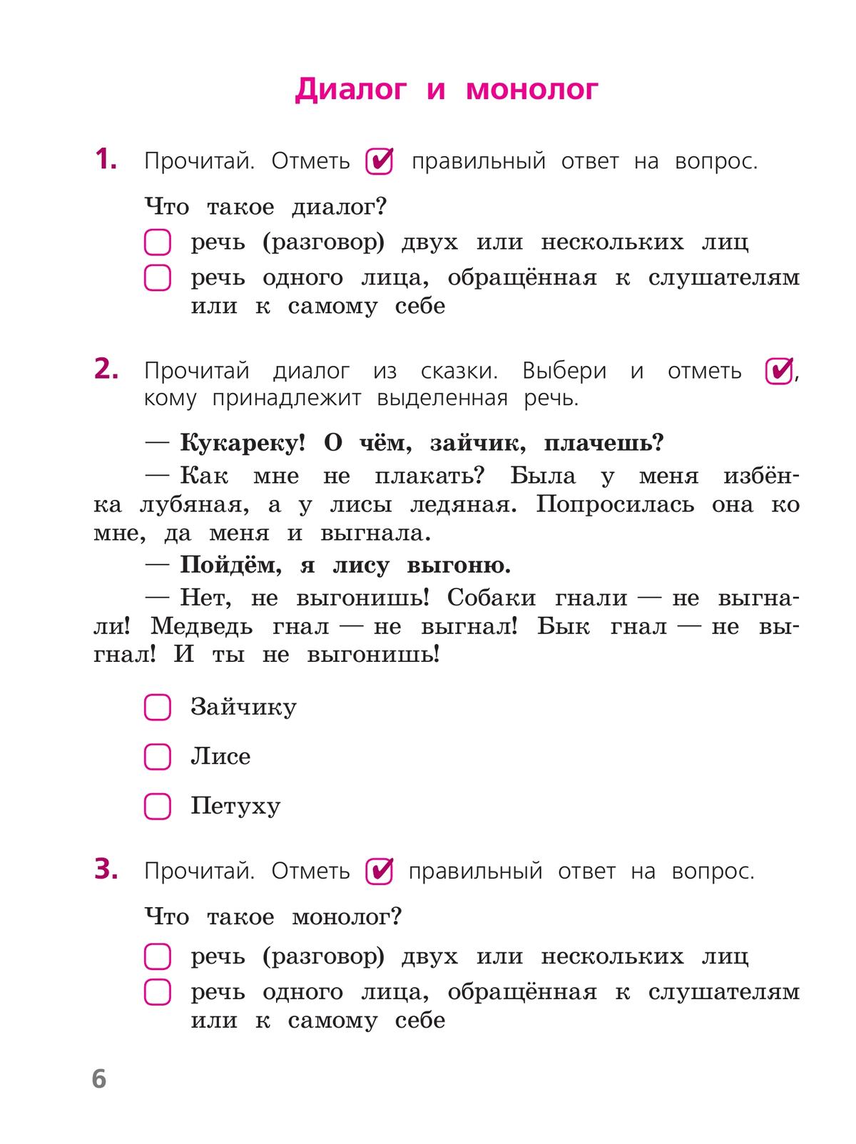 Русский язык. Тетрадь учебных достижений. 2 класс 8