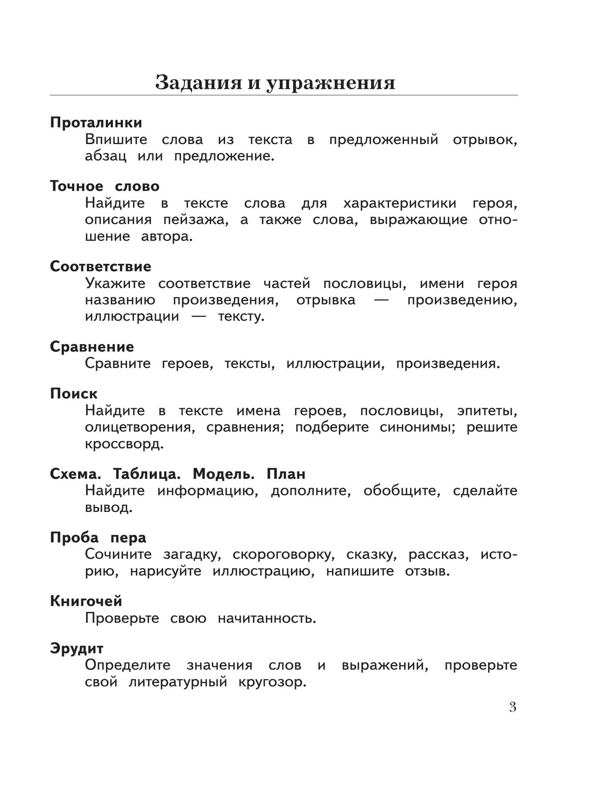 Литературное чтение. 4 класс. Рабочая тетрадь. В 2 частях. Часть 2 9