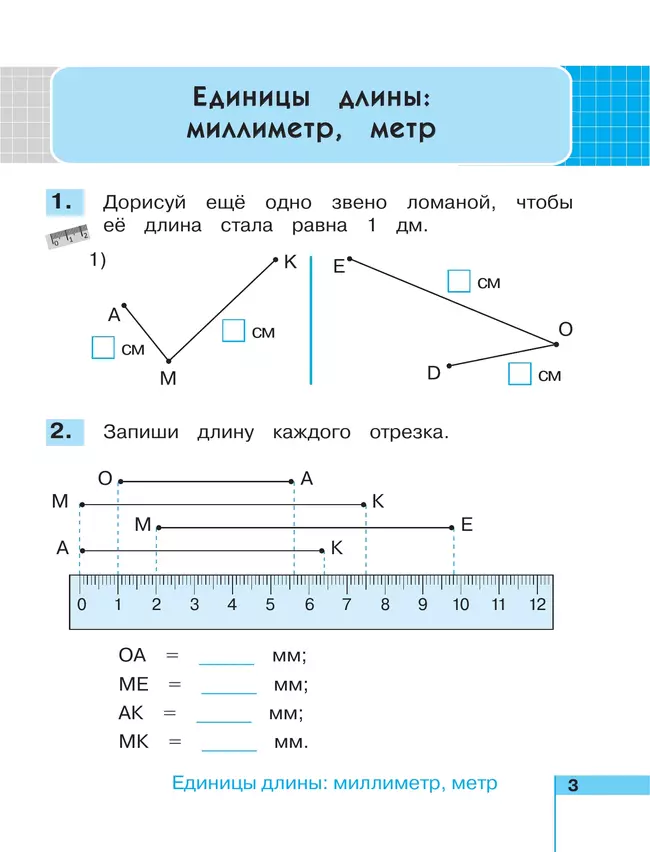 Математика. Рабочая тетрадь. 2 класс. В 2 частях. Часть 2 11