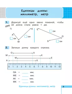 Математика. Рабочая тетрадь. 2 класс. В 2 частях. Часть 2 11