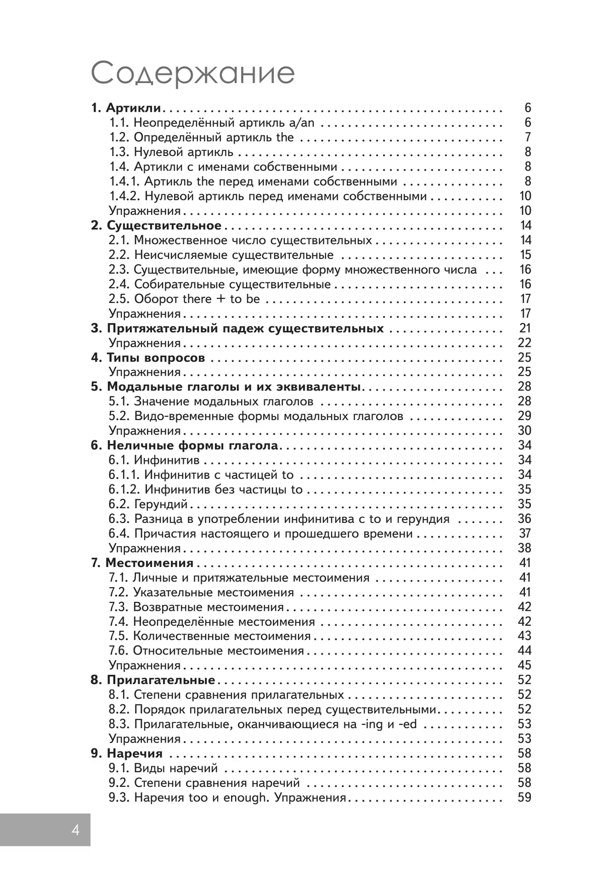 Обобщающий курс английского языка 41