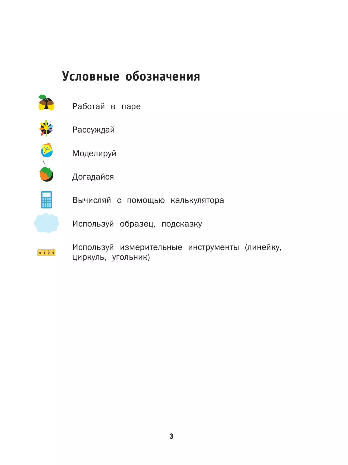 Математика. 4 класс. Учебник. В 2 ч. Часть 1 16