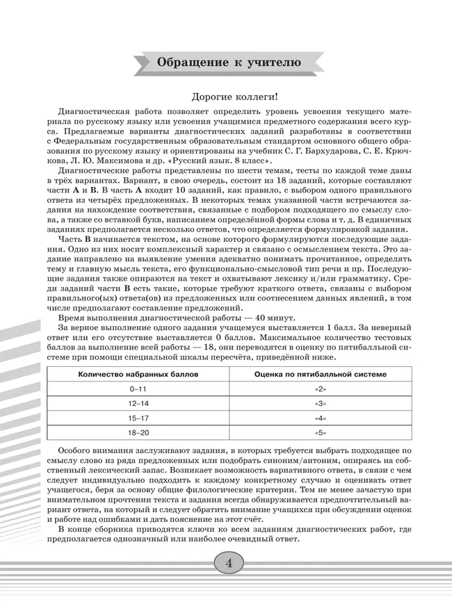 Русский язык. 8 класс. Диагностические работы 19