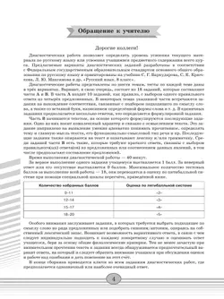 Русский язык. 8 класс. Диагностические работы 19