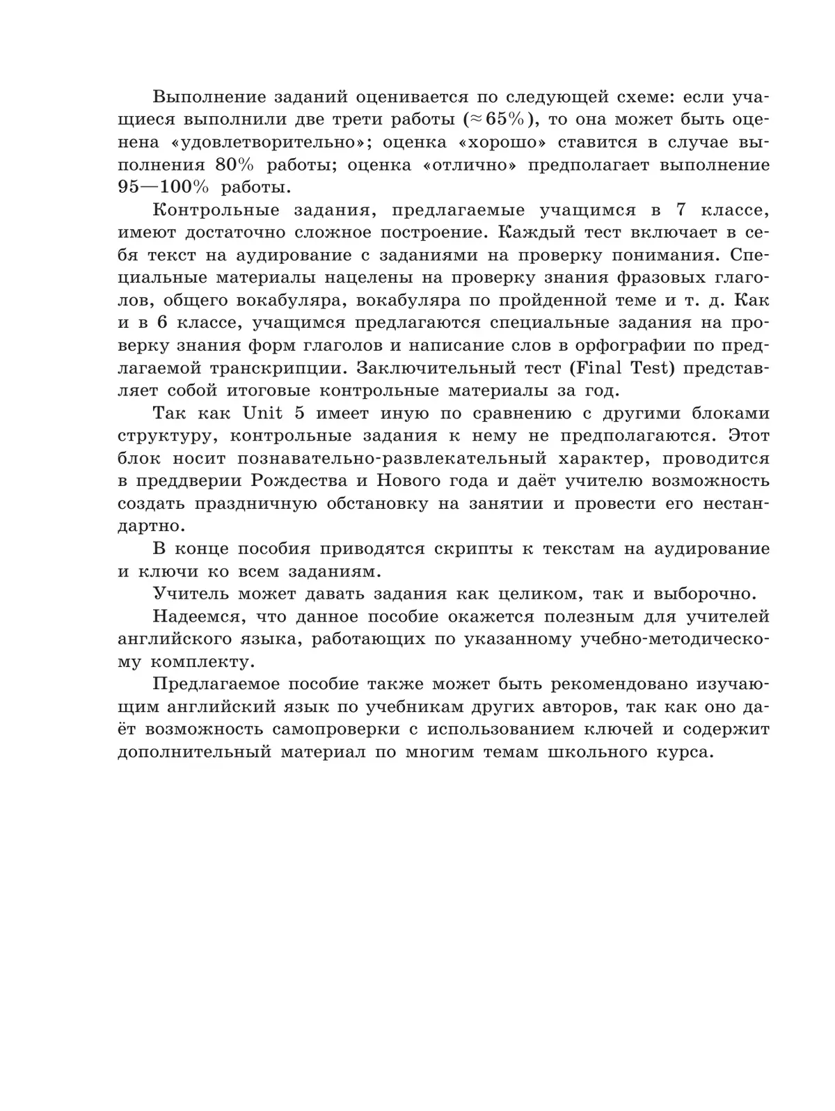 Английский язык. Контрольные и проверочные задания. 7 класс 1