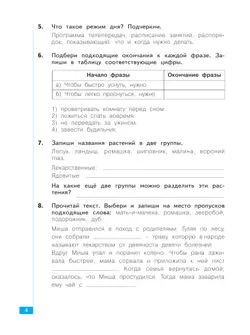 Окружающий мир. Тематический и итоговый контроль. Рабочая тетрадь. 4 класс 20