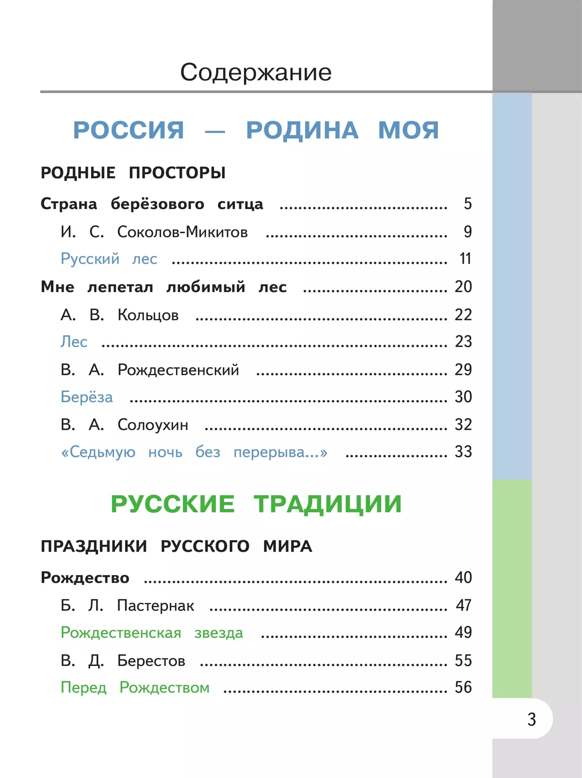 Родная русская литература. 5 класс. Учебное пособие. В 3 ч. Часть 2 (для слабовидящих обучающихся) 39