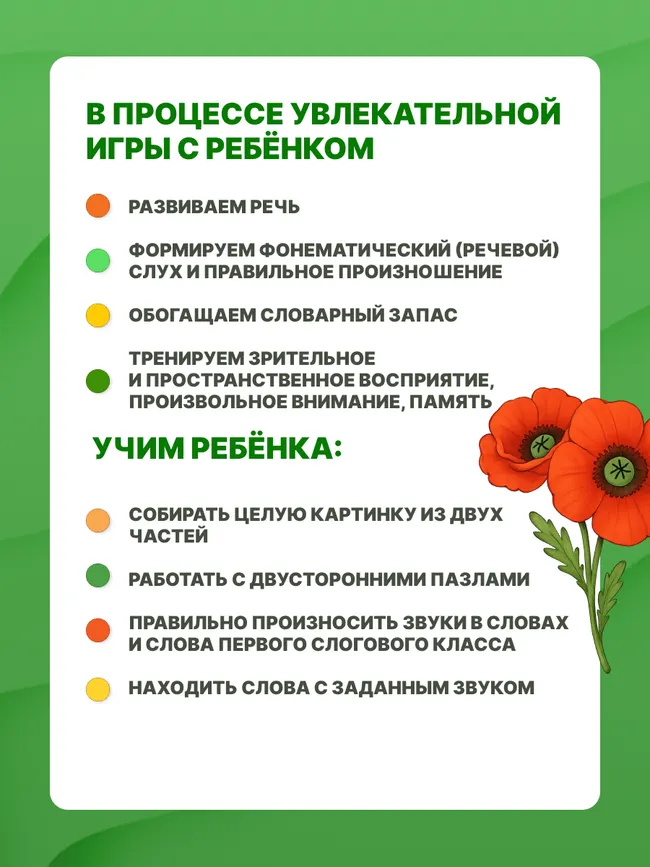 Пазлы-логособирайки для маленьких "нехочух" и не только (2 слоговой класс по А. К. Марковой) 49