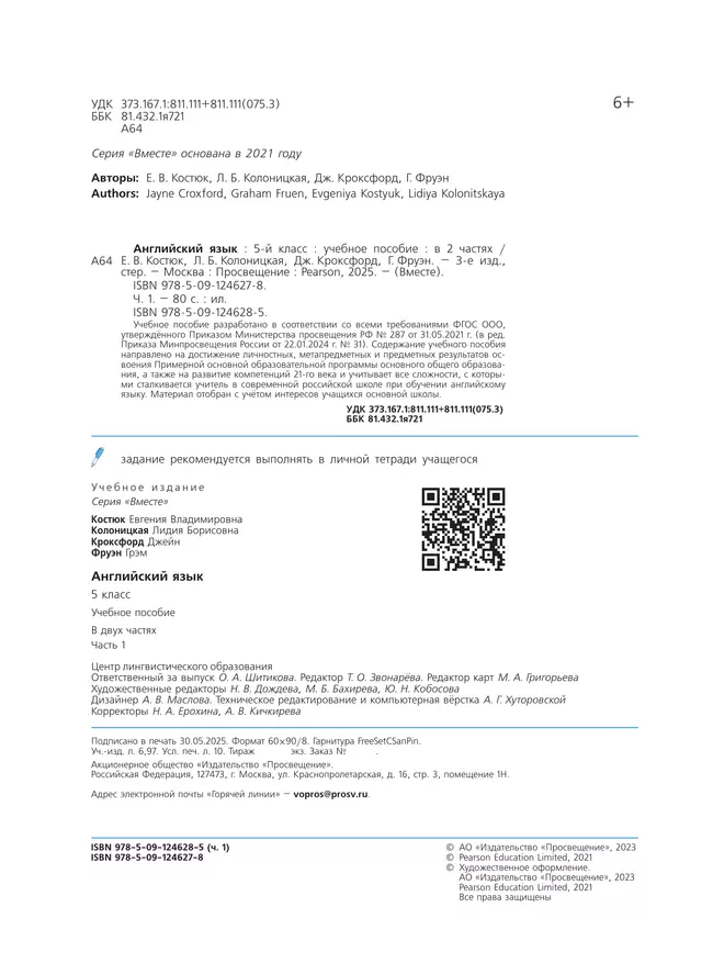 Английский язык. 5 класс. В 2-х частях. Часть 1. Учебное пособие 9 Английский язык. 5 класс. В 2-х частях. Часть 1. Учебное пособие 9
