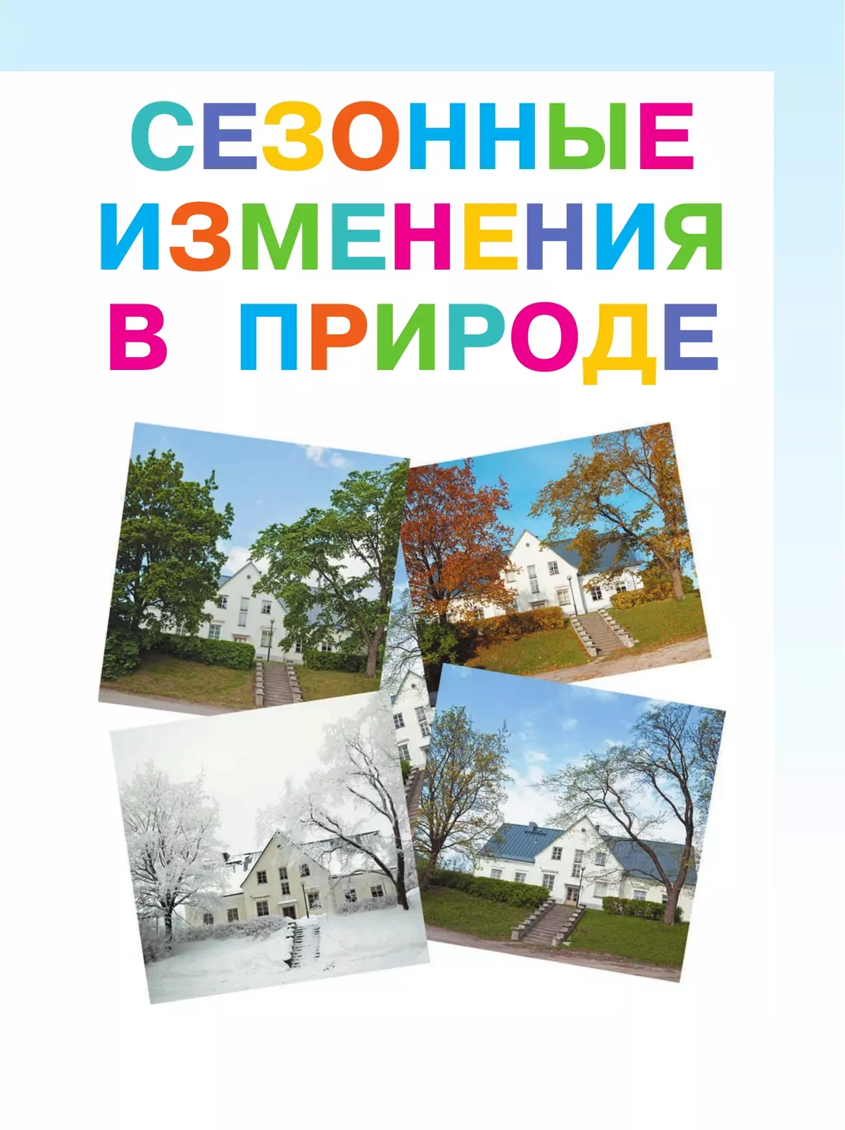 Мир природы и человека. 3 класс. Учебник. В 2 частях. Часть 1 (для обучающихся с интеллектуальными нарушениями) 1