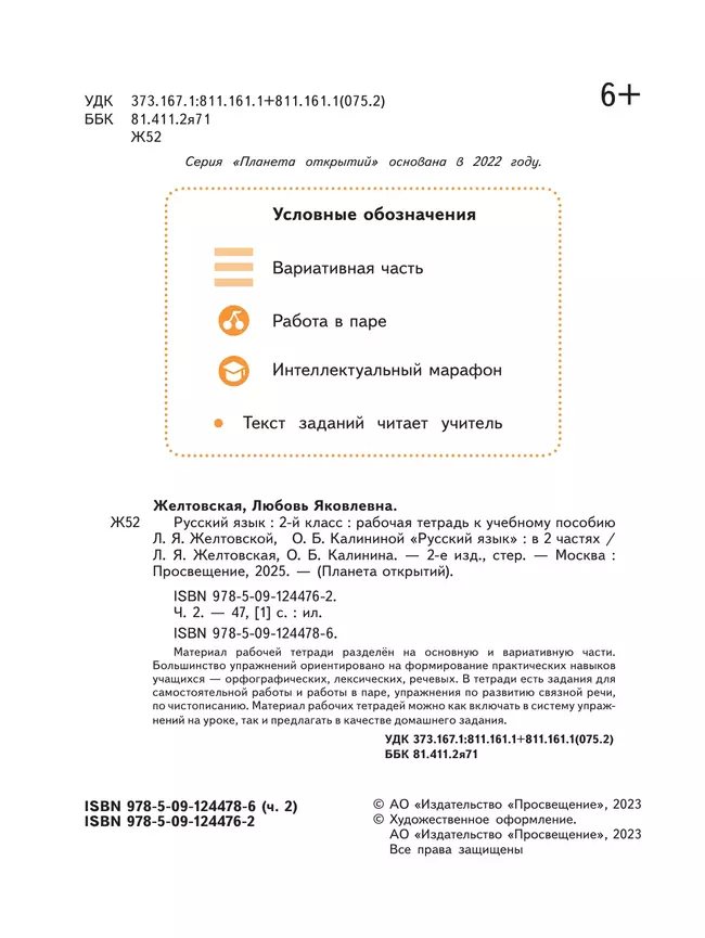 Русский язык. 2 класс. Рабочая тетрадь. В 2 частях. Часть 2 34