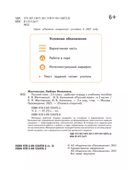 Русский язык. 2 класс. Рабочая тетрадь. В 2 частях. Часть 2 34