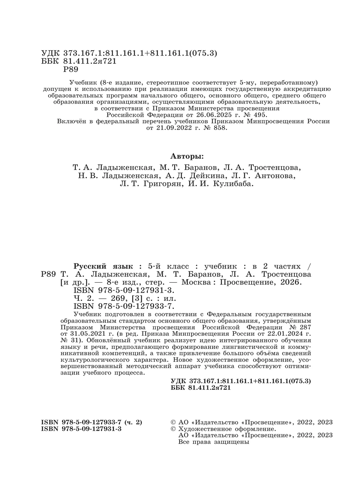 Русский язык. 5 класс. Учебник. В 2-х ч. Ч. 2 11
