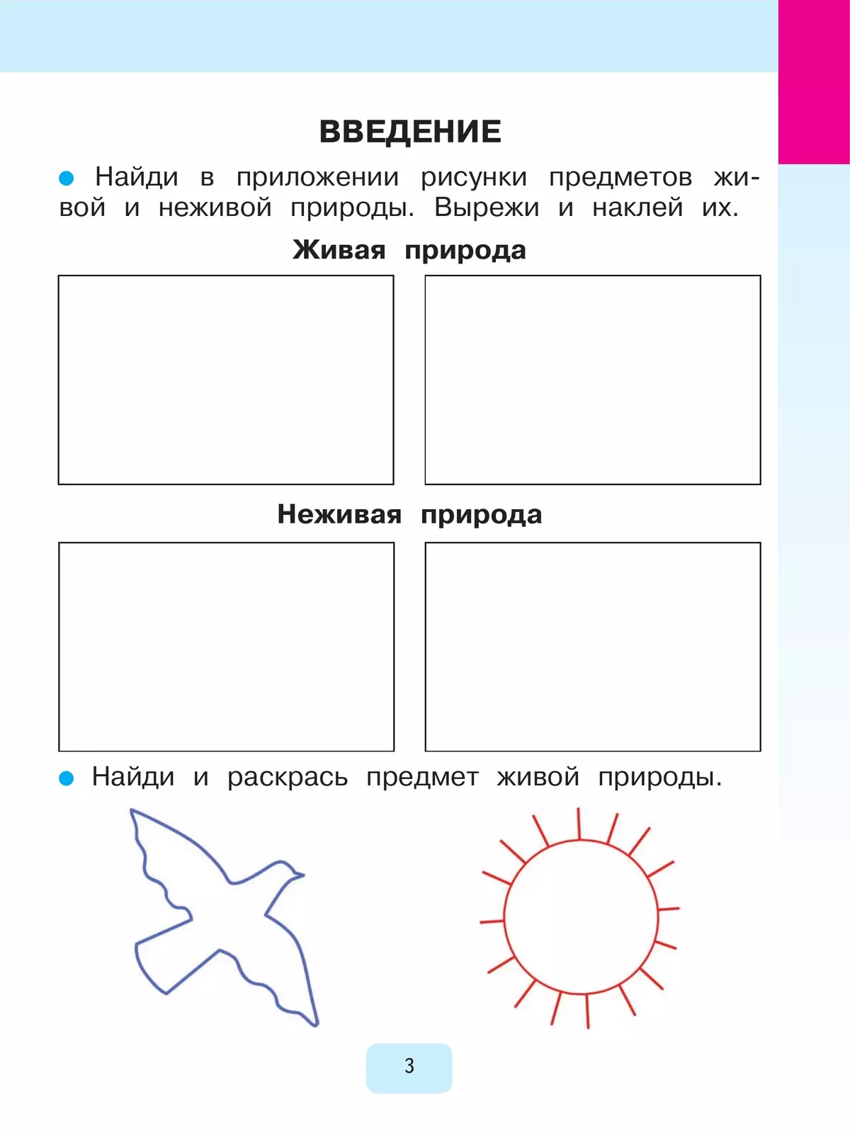 Мир природы и человека. 1 класс. Рабочая тетрадь (для обучающихся с интеллектуальными нарушениями) 40