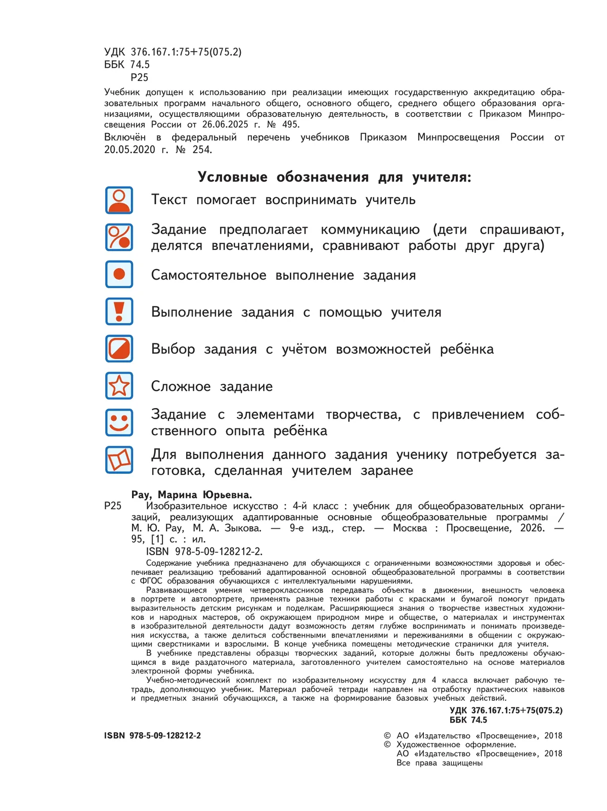 Изобразительное искусство. 4 класс. Учебник (для обучающихся с интеллектуальными нарушениями) 17