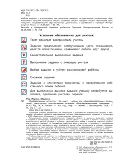 Изобразительное искусство. 4 класс. Учебник (для обучающихся с интеллектуальными нарушениями) 15