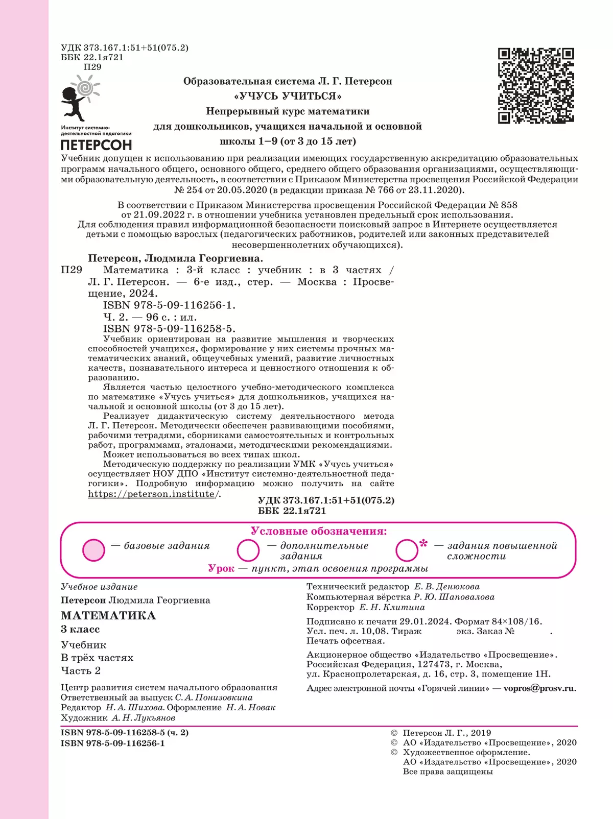 Математика. 3 класс. Учебник. В 3 ч. Часть 2 20
