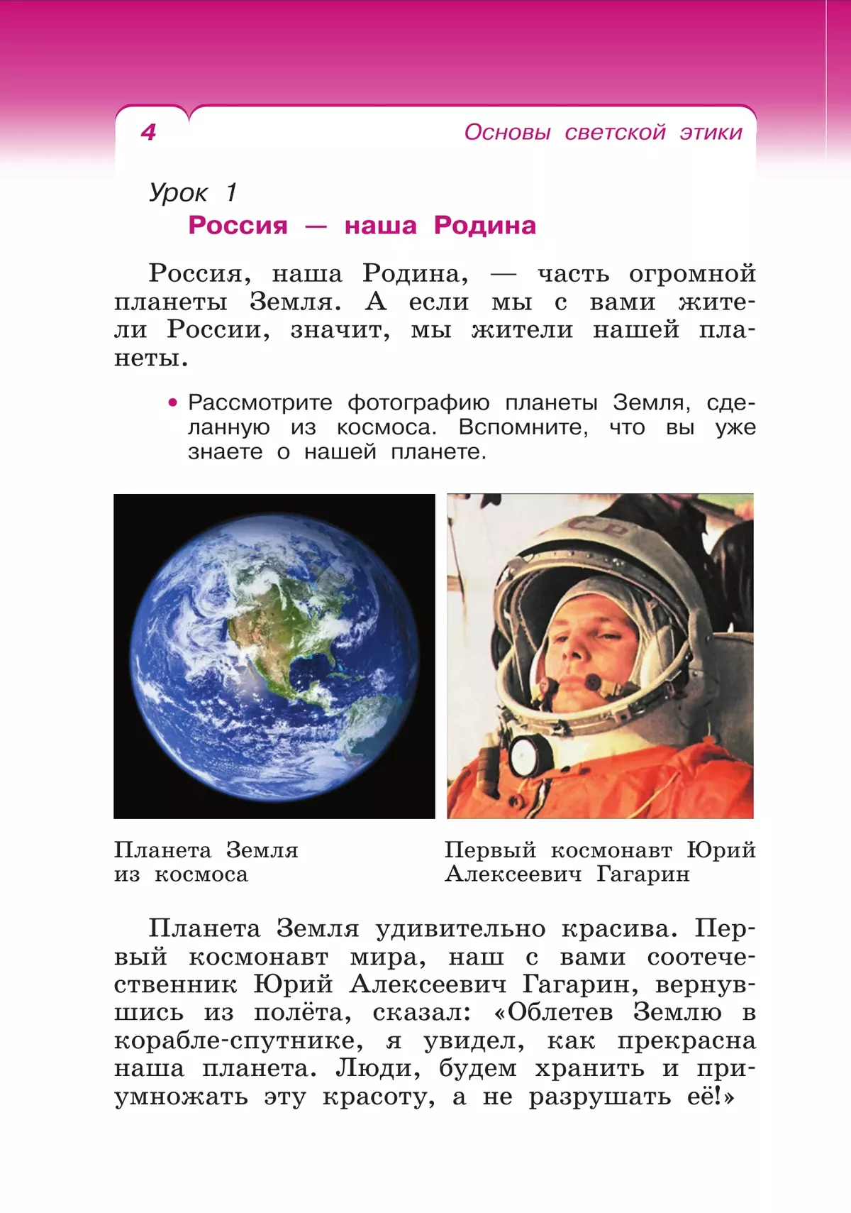ОРКСЭ. 4 класс. Основы светской этики. Учебное пособие 4