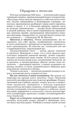 Литература. Базовый уровень. Учебник для СПО. В 2 частях. Ч. 1 44