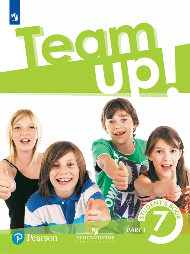 Английский язык. 7 класс. Учебник. В 2 ч. Часть 1 1 Английский язык. 7 класс. Учебник. В 2 ч. Часть 1 1