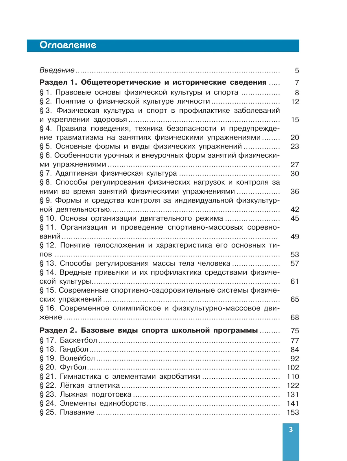 Физическая культура. 10-11 класс. Учебник. Базовый уровень 19
