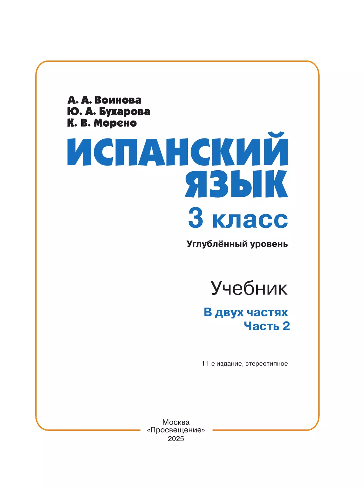 Испанский язык. 3 класс. Углублённый уровень. Учебник. В 2 ч. Часть 2. 41