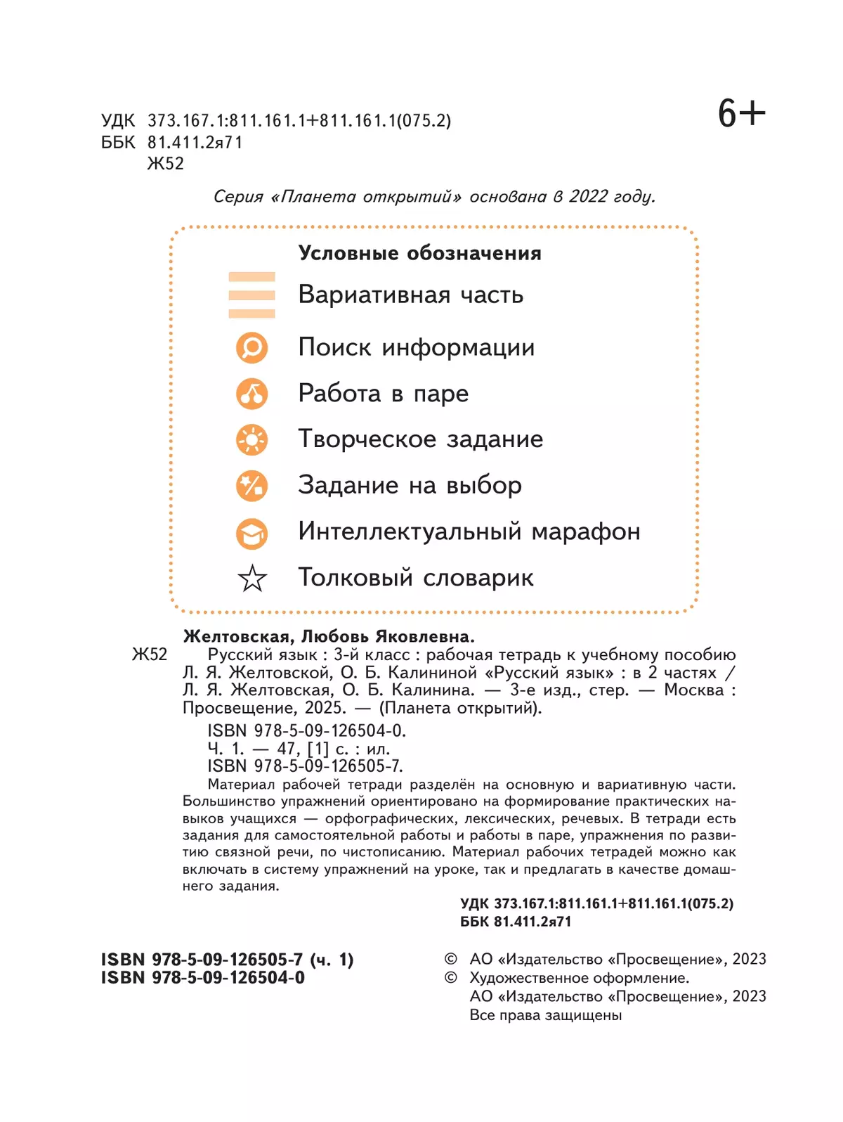 Русский язык. 3 класс. Рабочая тетрадь. В 2 частях. Часть 1 38