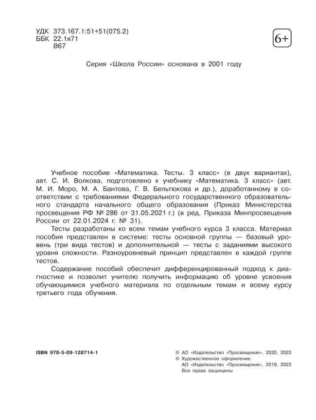 Математика. Тесты. 3 класс 20