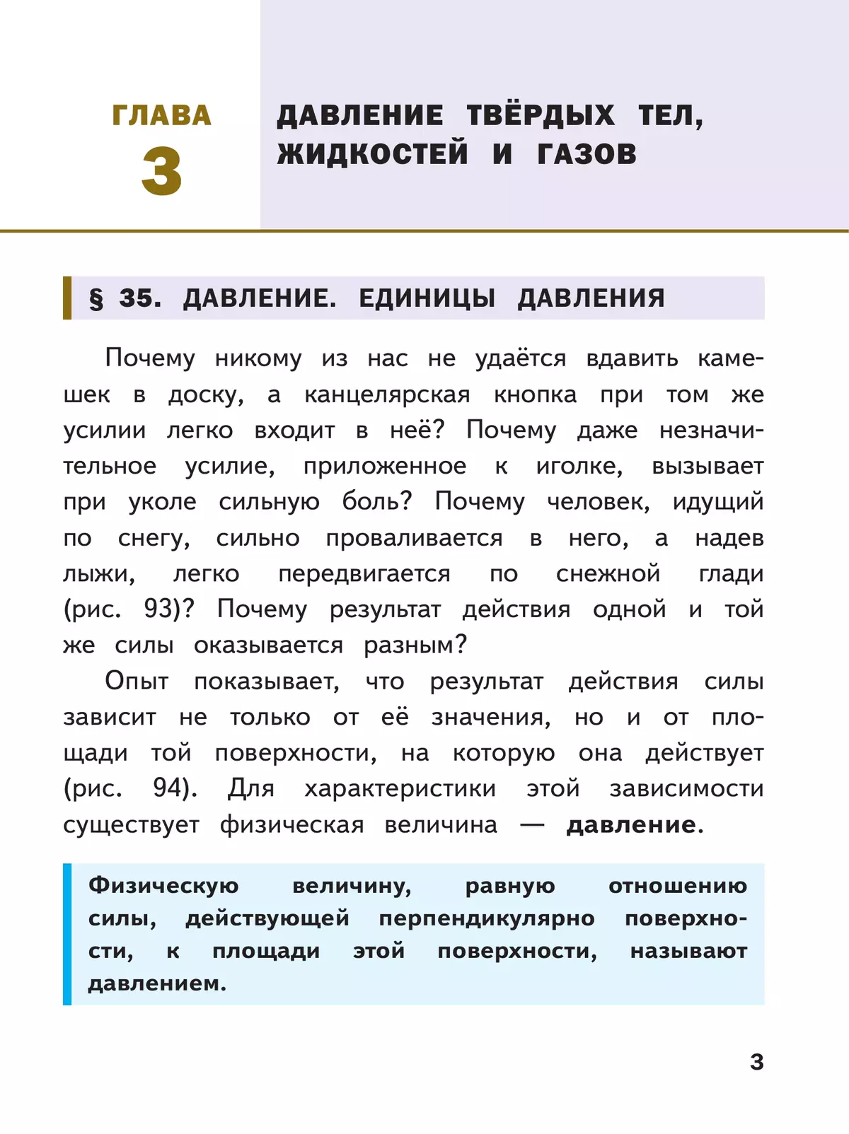 Физика. 7 класс. Базовый уровень. Учебное пособие. В 4 ч. Часть 3 (для слабовидящих учащихся) 2