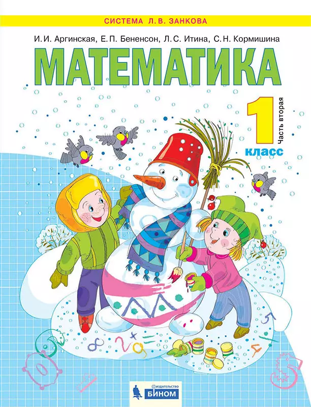 Математика. 1 класс. Электронная форма учебника. В 2 ч. Часть 2 1