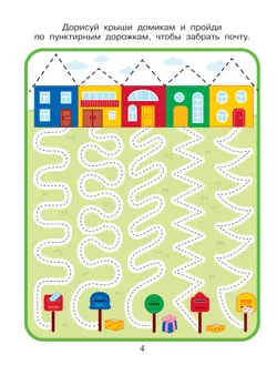 Приключения маленьких пальчиков в стране красивых узоров. Штриховки. Раскраски. Узоры. Тетрадь для творчества и развития мелкой моторики 4-6 28