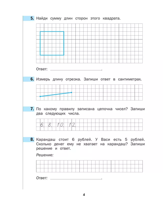 Математика. 2 класс. Что умеет второклассник. 2 Математика. 2 класс. Что умеет второклассник. 2