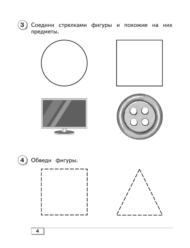 Обучение грамоте. 1 класс. Проверочные работы (для обучающихся с интеллектуальными нарушениями) 7
