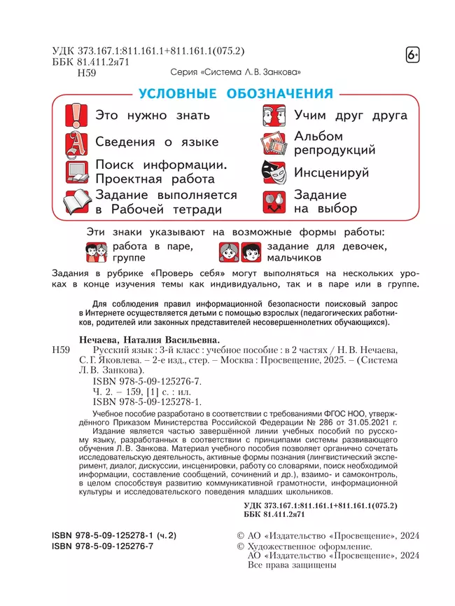 Русский язык. 3 класс. Учебное пособие. В 2 частях. Часть 2 12 Русский язык. 3 класс. Учебное пособие. В 2 частях. Часть 2 12