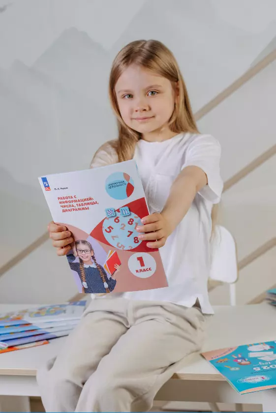 Рыдзе О.А. Работа с информацией: числа, таблицы, диаграммы. 1 класс 36