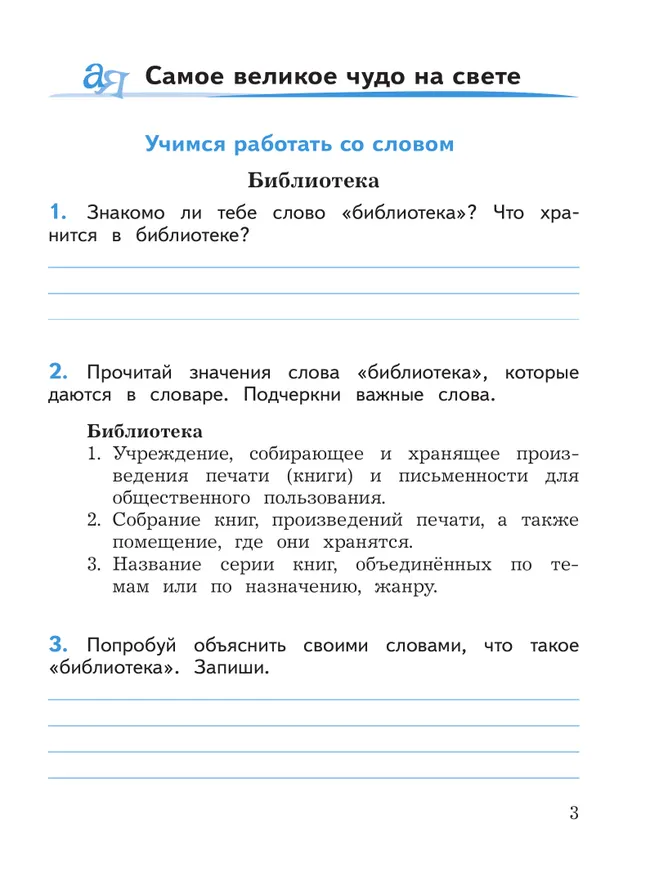 Смысловое чтение. 2 класс 23