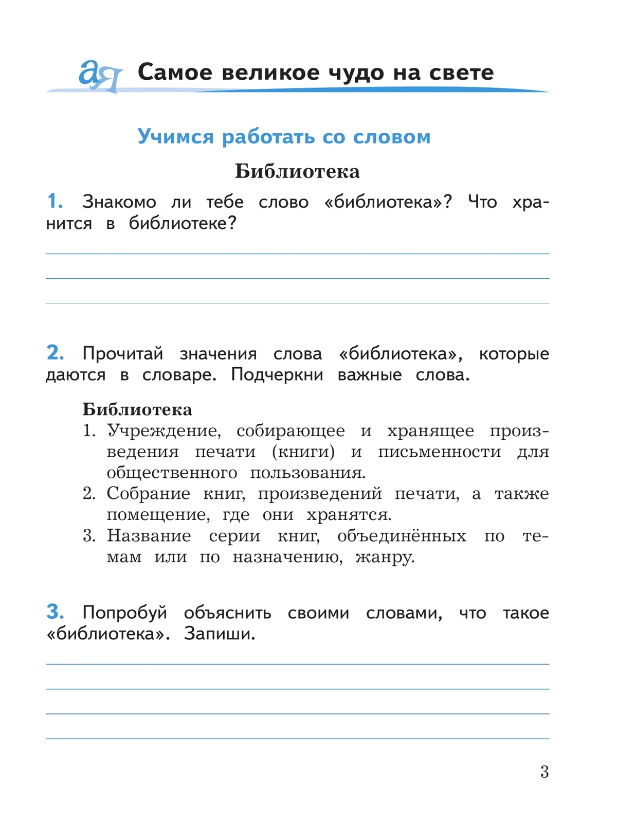 Смысловое чтение. 2 класс 24 Смысловое чтение. 2 класс 24