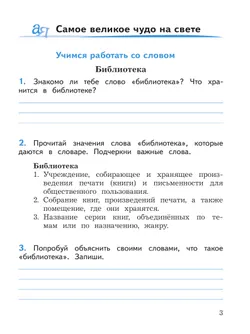 Смысловое чтение. 2 класс 23