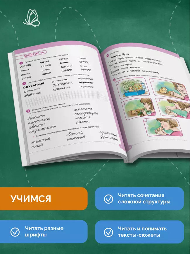Читать нетрудно. Ш, Ж, Ч, Щ. Тетрадь 3 13 Читать нетрудно. Ш, Ж, Ч, Щ. Тетрадь 3 13