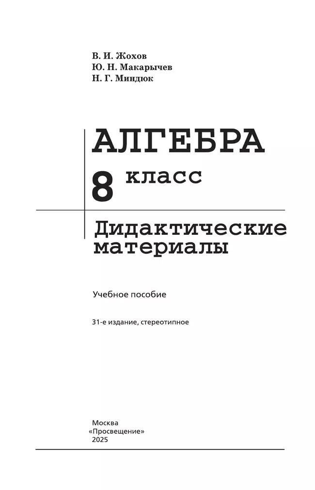 Алгебра. Дидактические материалы. 8 класс 37