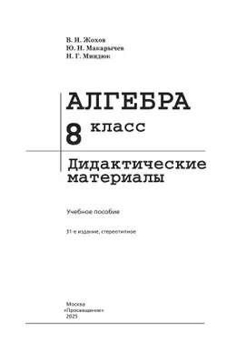 Алгебра. Дидактические материалы. 8 класс 37