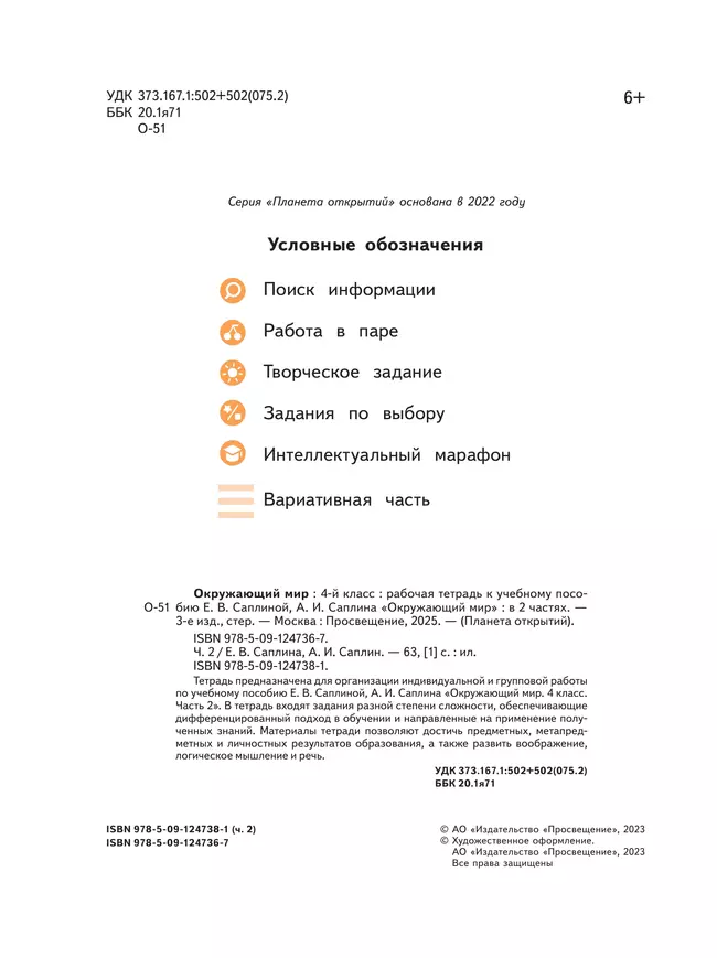 Окружающий мир. 4 класс. Рабочая тетрадь. В 2 частях. Часть 2 19 Окружающий мир. 4 класс. Рабочая тетрадь. В 2 частях. Часть 2 19