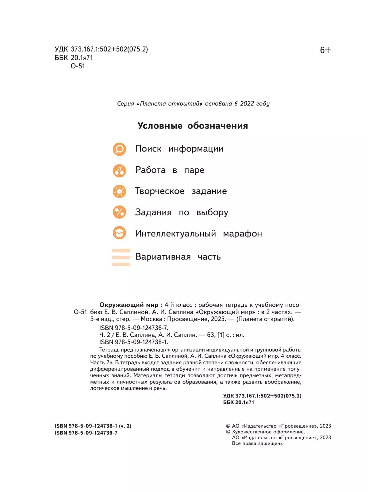 Окружающий мир. 4 класс. Рабочая тетрадь. В 2 частях. Часть 2 20