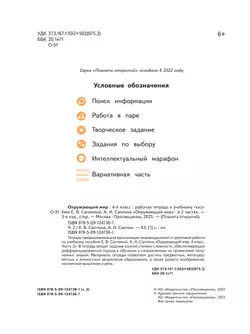 Окружающий мир. 4 класс. Рабочая тетрадь. В 2 частях. Часть 2 19
