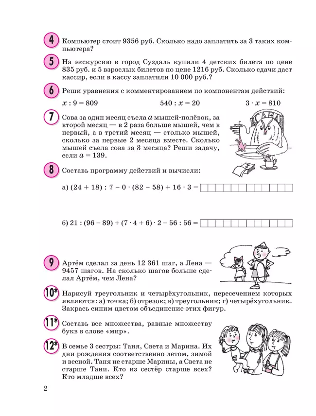 Математика. 3 класс. Учебное пособие. В 3 частях. Часть 2 (учебник-тетрадь) 42