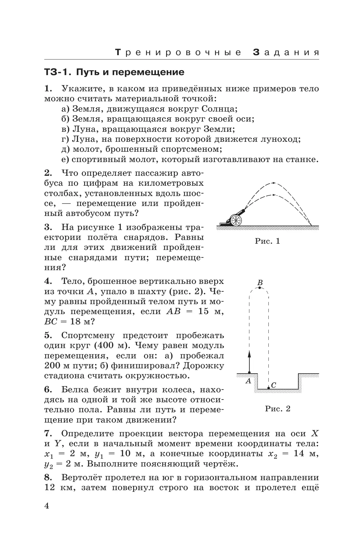 Физика. 9 класс. Дидактические материалы 6