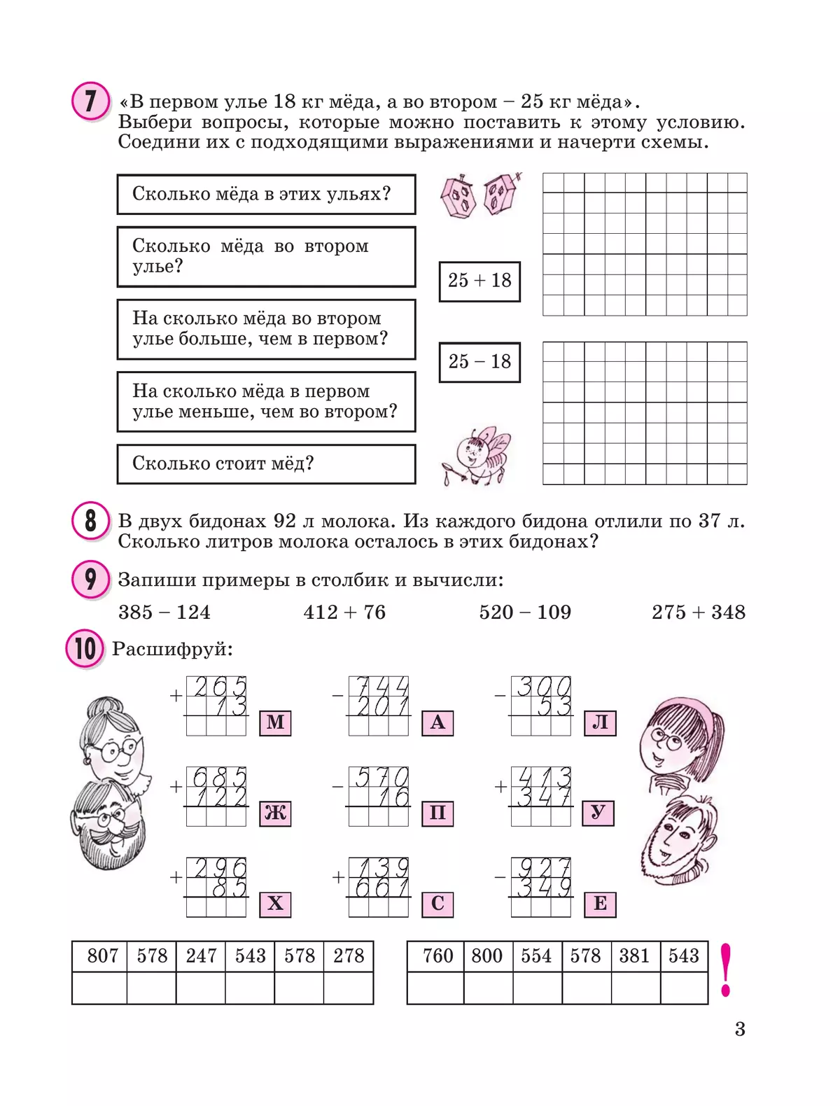 Математика. 2 класс. Учебное пособие - тетрадь.  В 3 частях. Часть 2 41