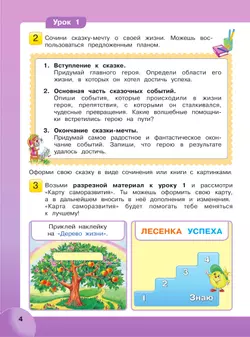 Мир деятельности. Учебное пособие + разрезной материал. 4 класс 35