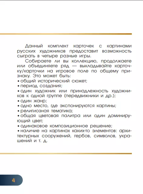 Коллекционер. Настольная игра 18