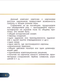 Коллекционер. Настольная игра 18